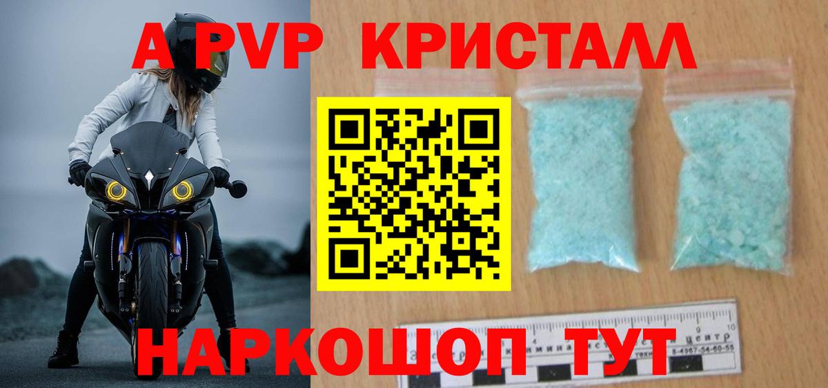 Alfa_PVP  Alfa_PVP Crystall  как найти закладки  Партизанск  Вход с VPN 
