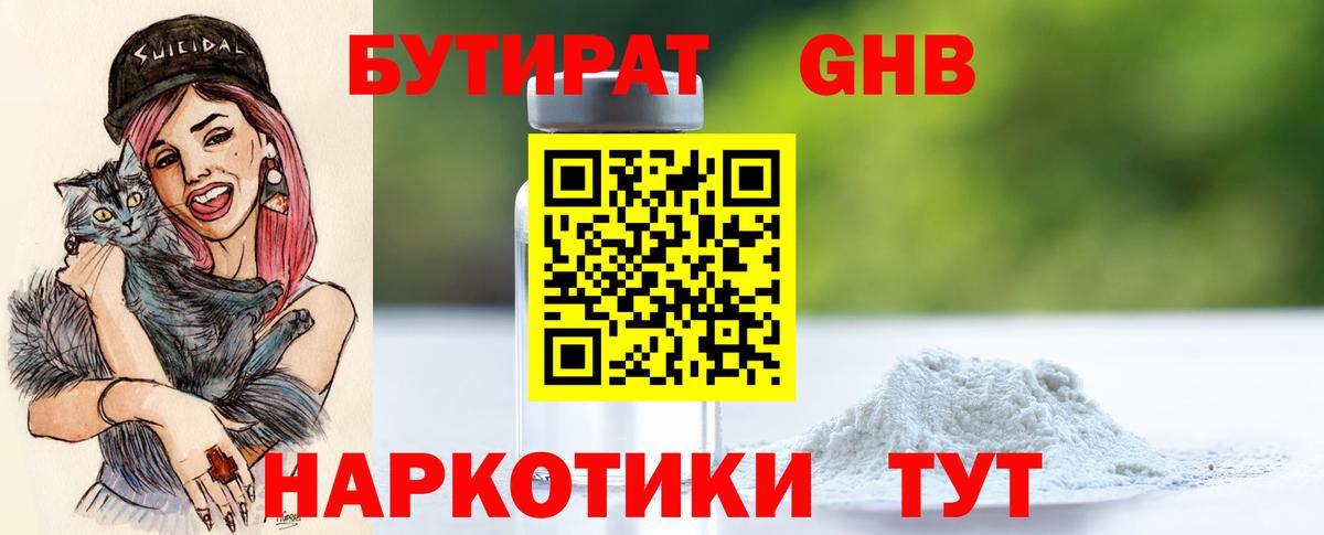 Партизанск  БУТИРАТ жидкий экстази  Вход с VPN 