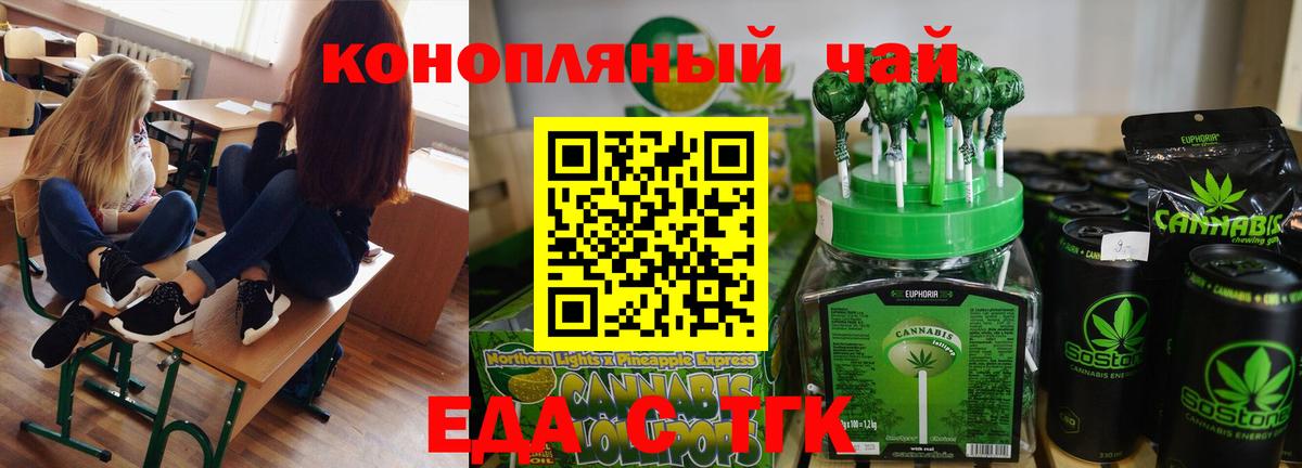 Печенье с ТГК конопля  Вход с VPN  Партизанск 