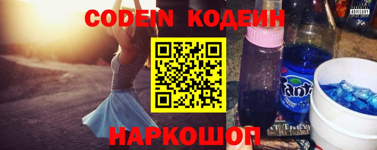 Codein Purple Drank  Вход с VPN  Codein напиток Lean (лин)  Партизанск 