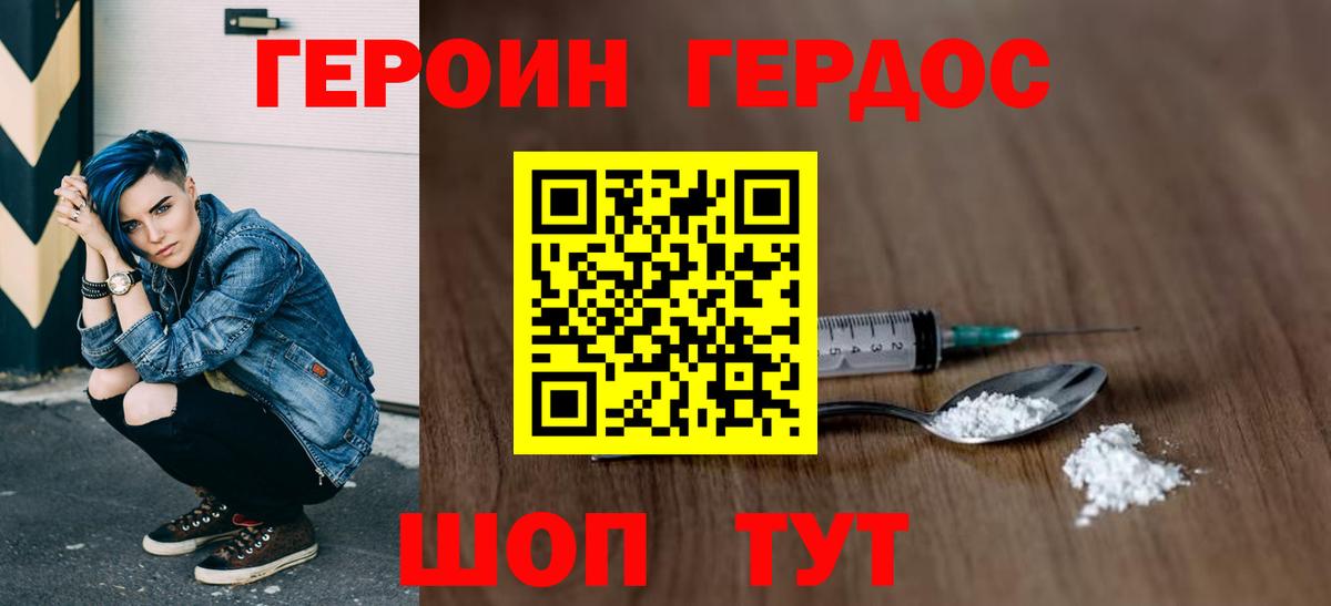 ГЕРОИН белый Партизанск