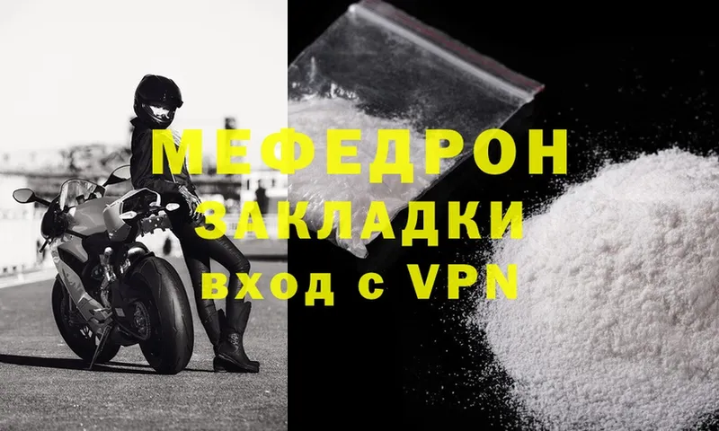 МЕФ mephedrone  Партизанск 