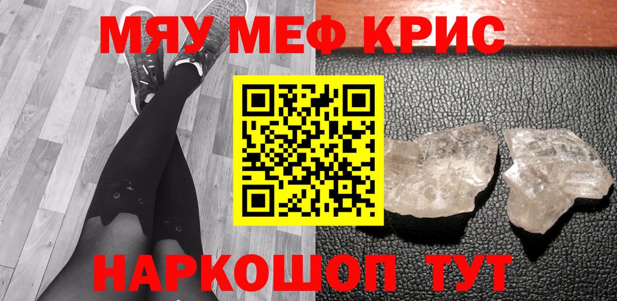 Мефедрон VHQ  МЯУ-МЯУ VHQ  Вход с VPN  МЯУ-МЯУ  цены наркотик  МЕФ  Партизанск 